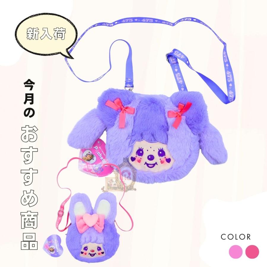 しなこ×モンチッチ コラボ ぬいぐるみポシェット モンチッチ チムたん