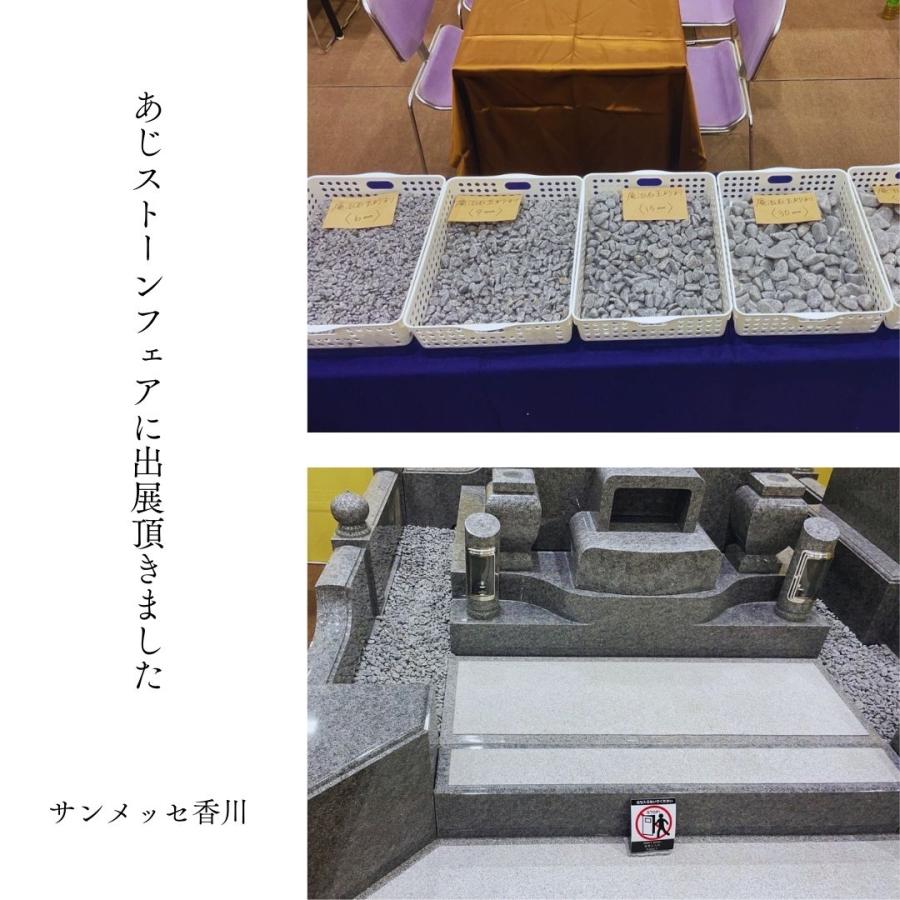 国産庵治(あじ)玉石20kg 4サイズ(10mm〜30mm)「斑 (ふ)」が美しい