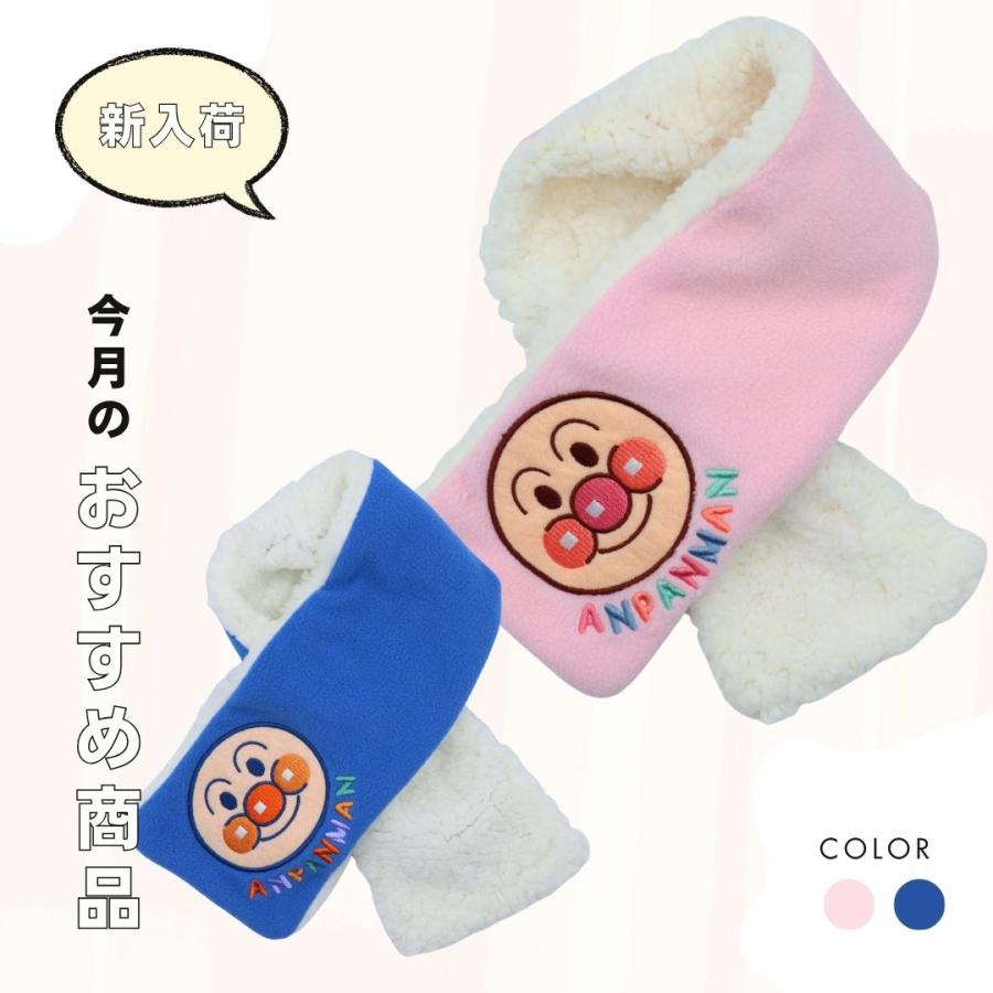 アンパンマン ベビー フリースマフラー／あったか もこもこ／通し穴