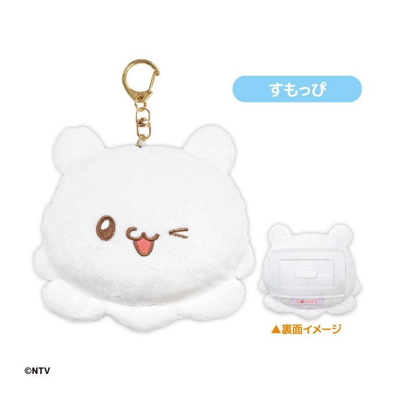 『らぶいーず』も​ふも​ふパスケース すもっぴ　ぴょんちー 定期入れ ICカードケース 通学 通勤 |  | 01