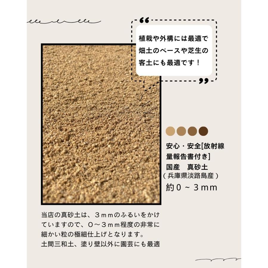 安心・安全[放射線量報告書付き] 淡路島産 真砂土 まさ土 まさど まさ