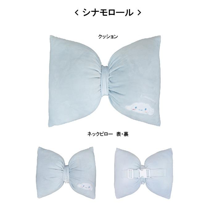 サンリオキャラクターズ クッション＆ネックピローセット シナモン