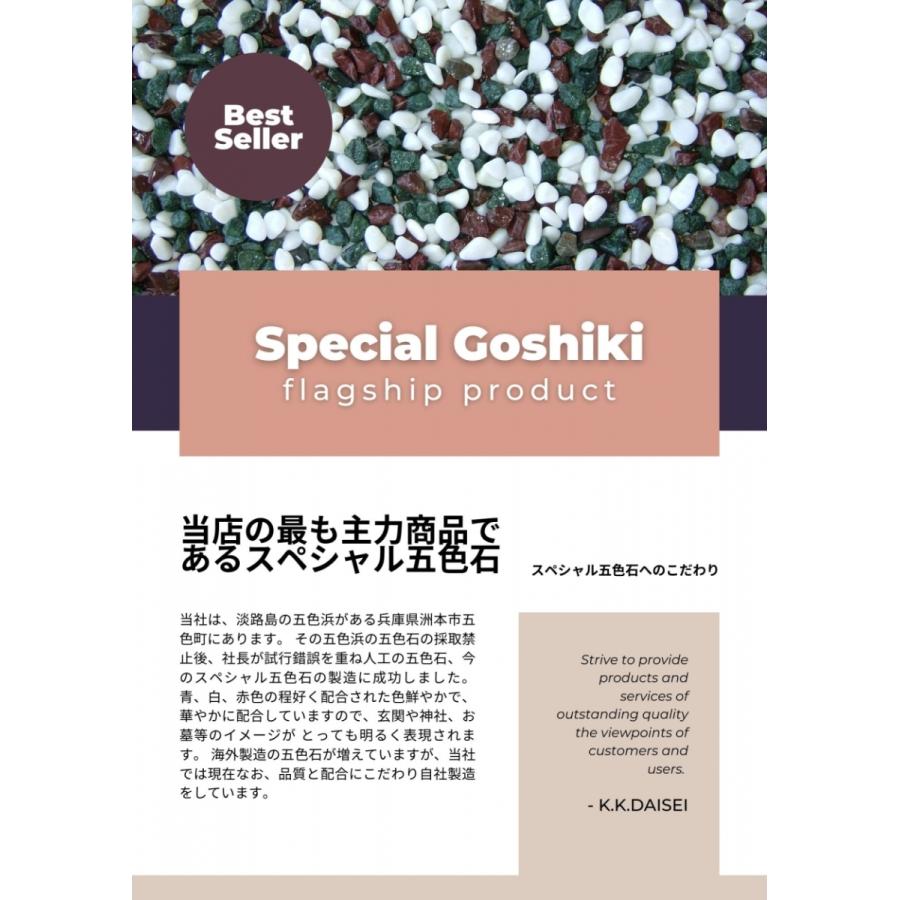 日本製★自社製造・スペシャル五色石（五色砂利）5サイズ（6mm〜30mm) 20kg袋【レビューを書いて送料無料】｜daiseieco｜03