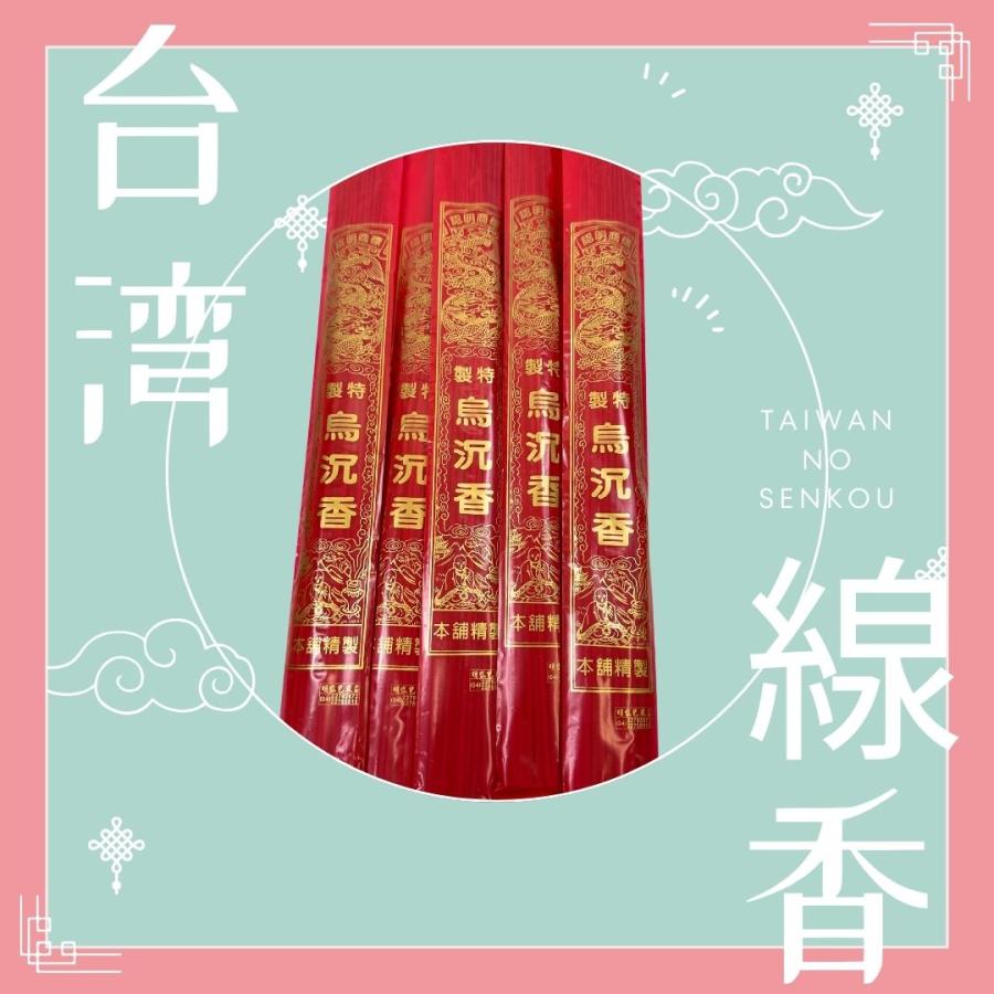 台湾製造 烏況香【スティック香 況香】 中華(華僑）線香 5袋パック