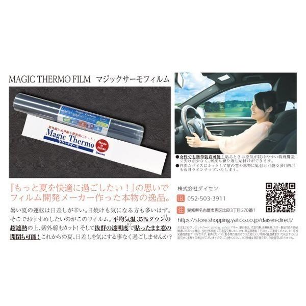 マジックサーモ 車用 日よけ フィルム 運転席 1枚 単品 型取り不要