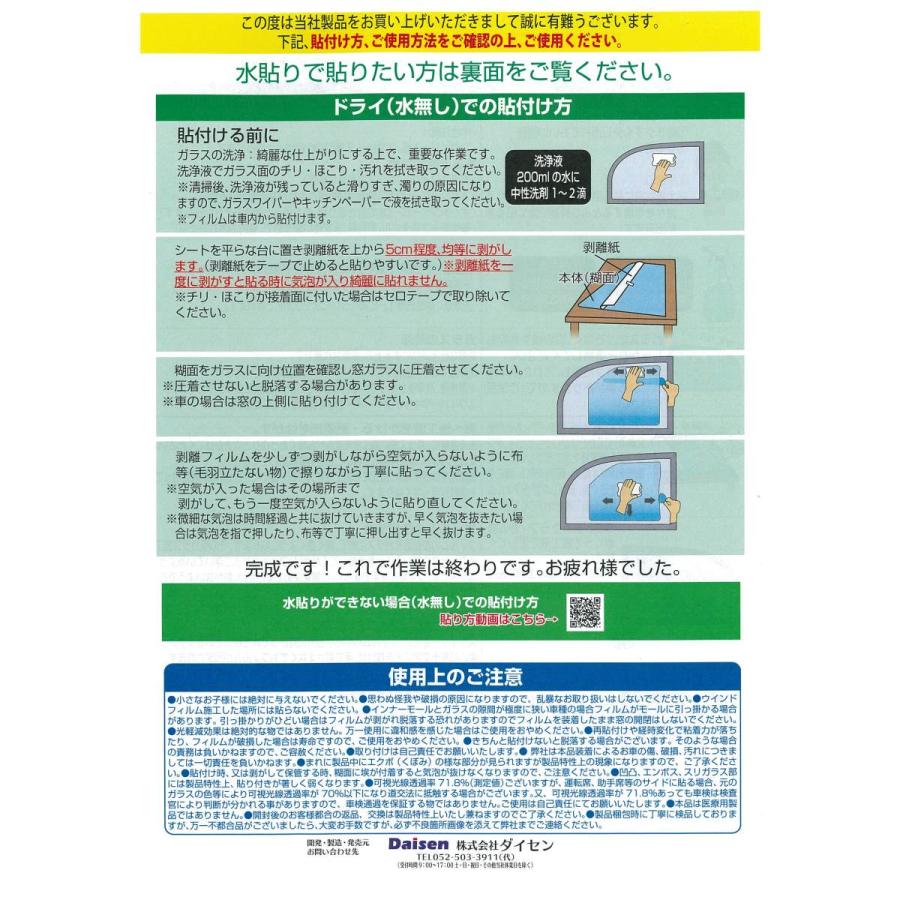マジックサーモ 車用 日よけ フィルム 運転席 1枚 単品 型取り不要 送料無料 紫外線 Uv 遮熱 断熱 カット 防犯 C140right ダイセン ダイレクト 通販 Yahoo ショッピング