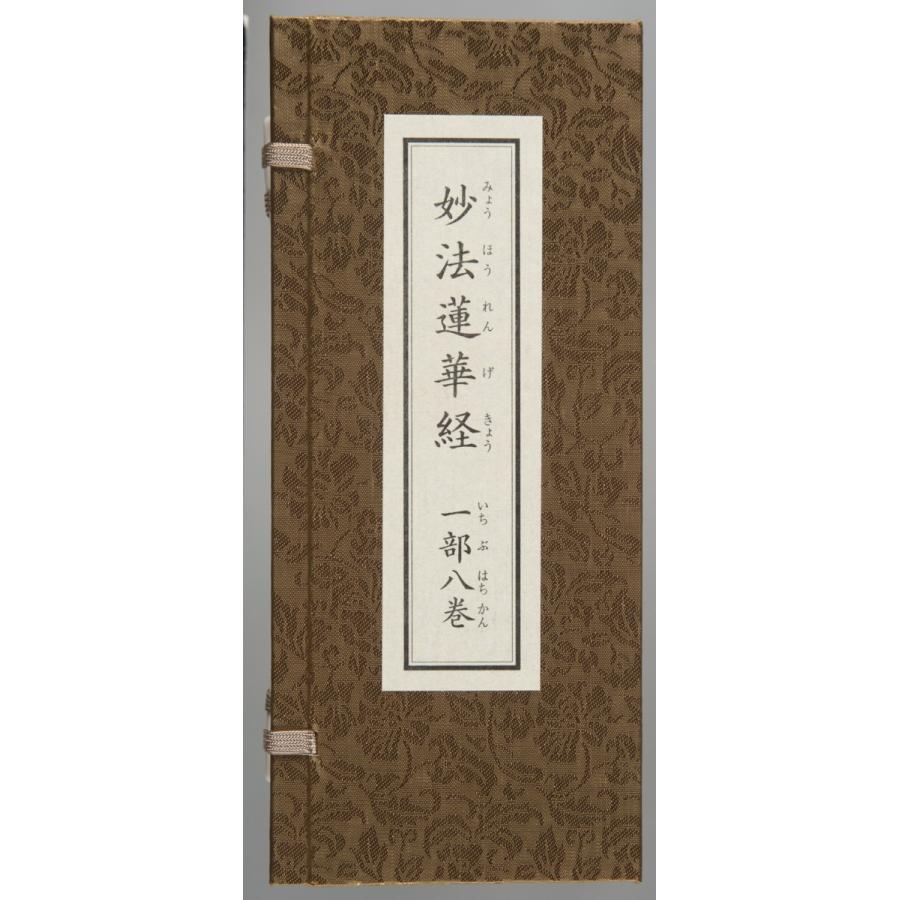 B217 妙法蓮華経 元禄五年 慈海宋順 8帖揃 木箱入 共箱 仏教 - 和書 B217 妙法蓮華経 元禄五年 慈海宋順 8帖揃 木箱入 共箱 仏教 - 和書