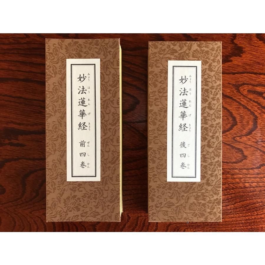妙法蓮華経 一部八巻 真読 : 004 : 大宣堂印刷出版部 - 通販 - Yahoo!ショッピング 妙法蓮華経 一部八巻 真読 : 004 : 大宣堂印刷出版部 - 通販 - Yahoo!ショッピング