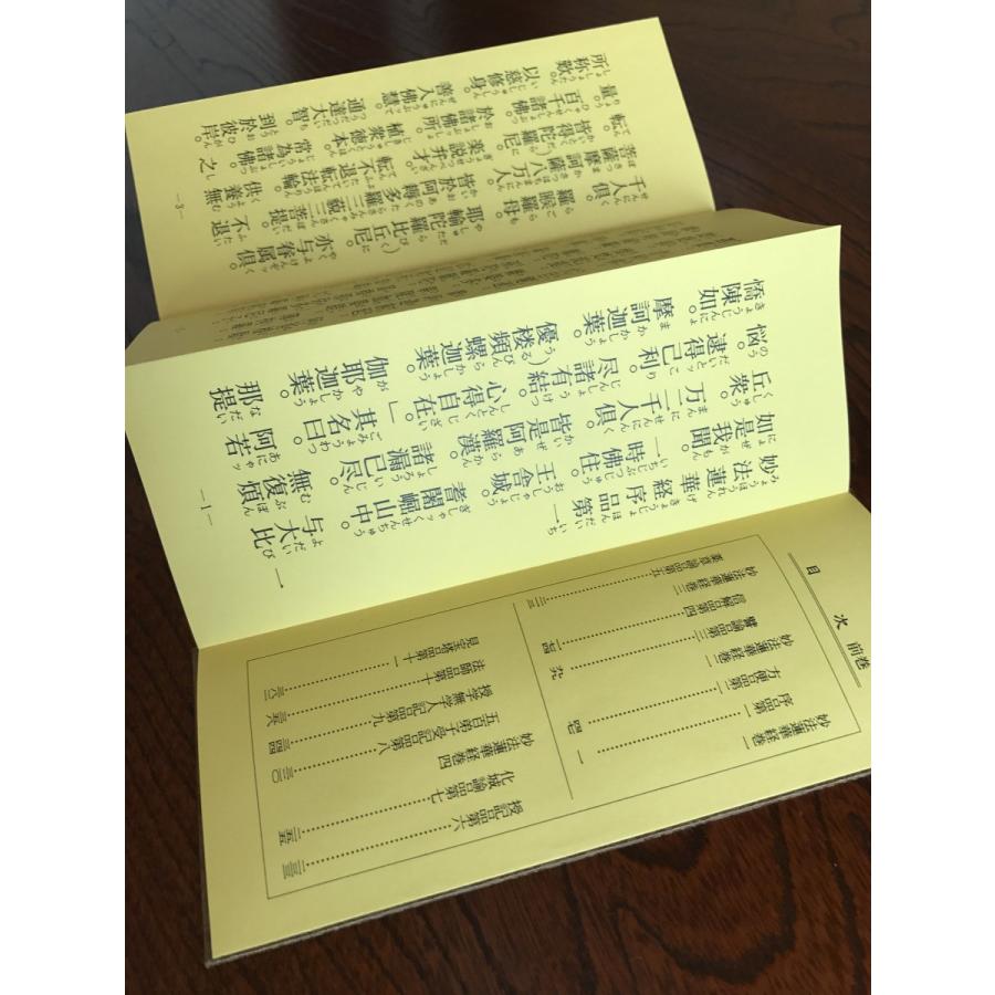 妙法蓮華経 一部八巻 真読 : 大宣堂印刷出版部 - 通販 - Yahoo 妙法蓮華経 一部八巻 真読 : 大宣堂印刷出版部 - 通販 - Yahoo