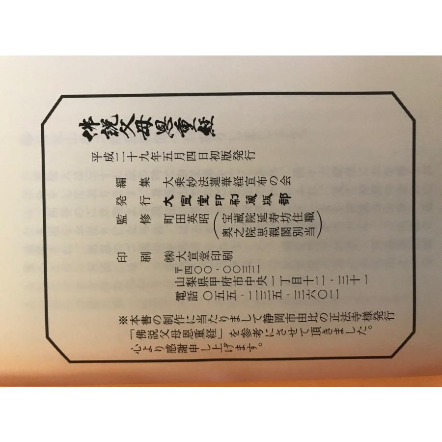 父母恩重経 : 大宣堂印刷出版部 - 通販 - Yahoo!ショッピング 父母恩重経 : 大宣堂印刷出版部 - 通販 - Yahoo!ショッピング