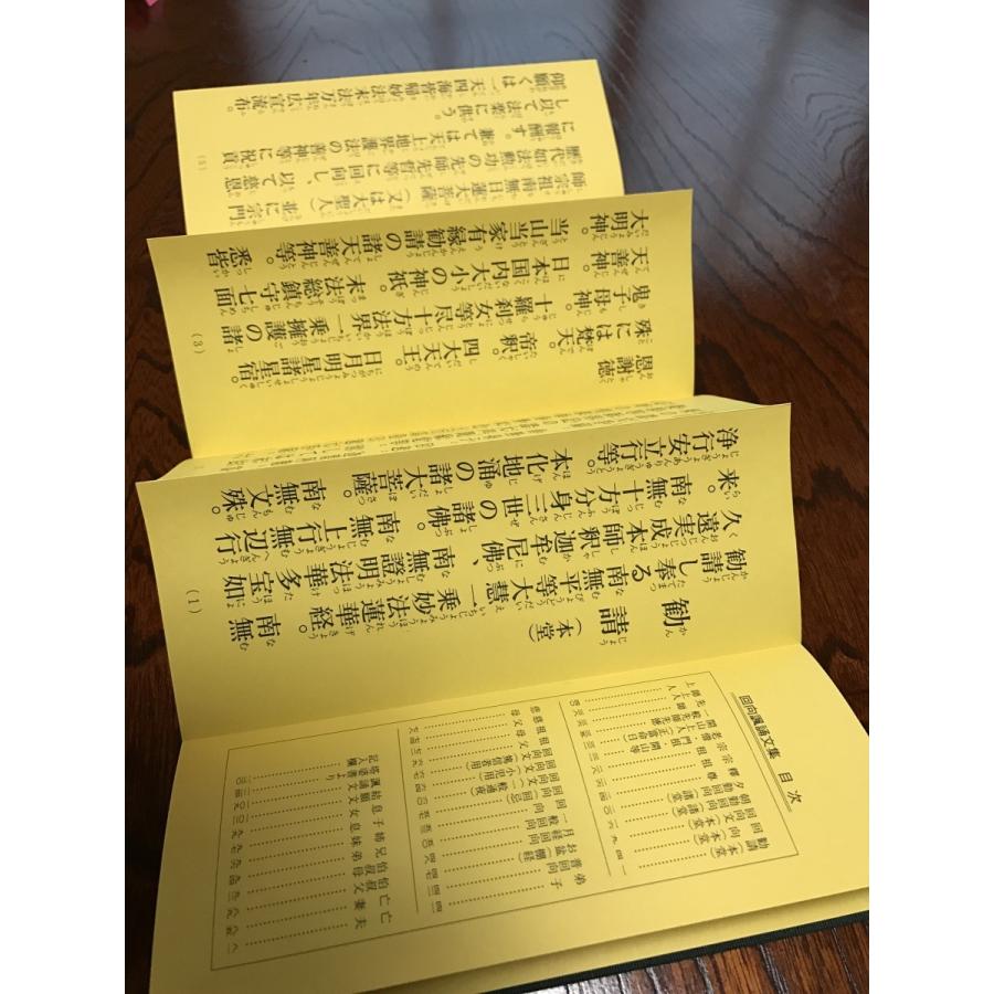 回向諷誦文集 : 大宣堂印刷出版部 - 通販 - Yahoo!ショッピング