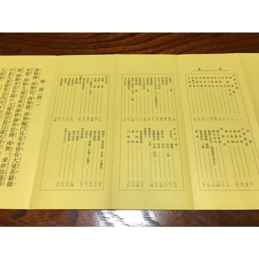 日蓮宗信行要典 法要式付き |  | 01