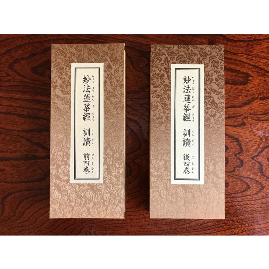 妙法蓮華経 一部八巻 二十八品 訓読 : 大宣堂印刷出版部 - 通販 妙法蓮華経 一部八巻 二十八品 訓読 : 大宣堂印刷出版部 - 通販