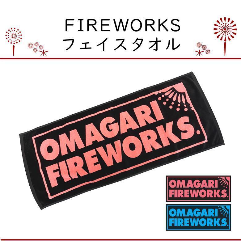 FIREWORKSフェイスタオル/大曲の花火/全国花火競技大会/メール便/代引不可/1枚ずつ発送・注文/全国一律送料280円/まとめ買い不可/花火/タオル｜daisenkankou