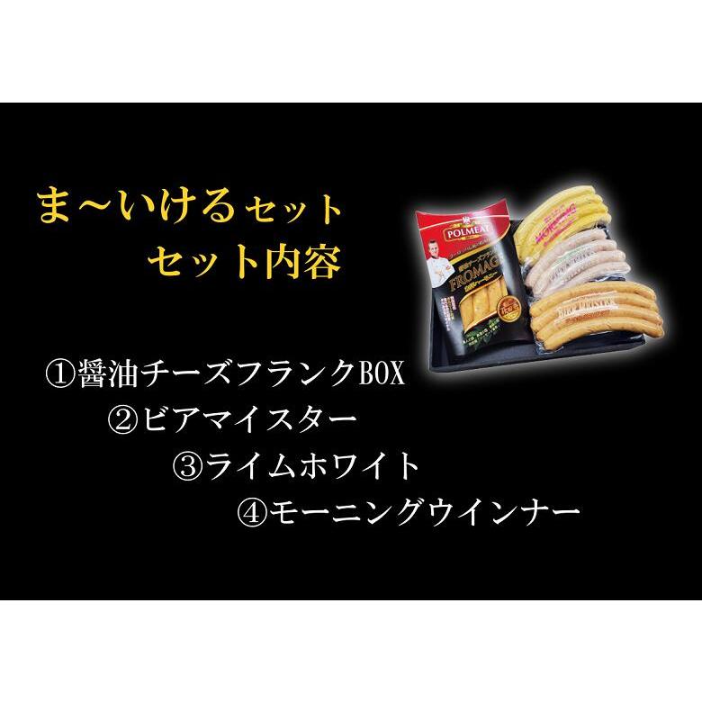 ま〜いけるセット　ソーセージ詰め合わせ ギフトセット お取り寄せグルメ お中元 お歳暮 ご贈答 ポルミート 秋田 お土産｜daisenkankou｜03