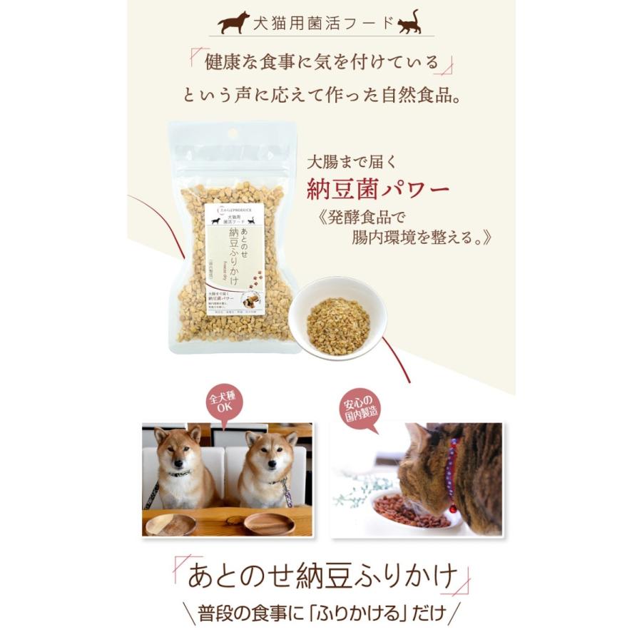 犬猫用あとのせ納豆ふりかけ 50g×2パック ペット用 無添加 ペットフード 菌活フード 発酵食品 納豆菌 腸活 発酵食品 メール便発送｜daisenkankou｜02