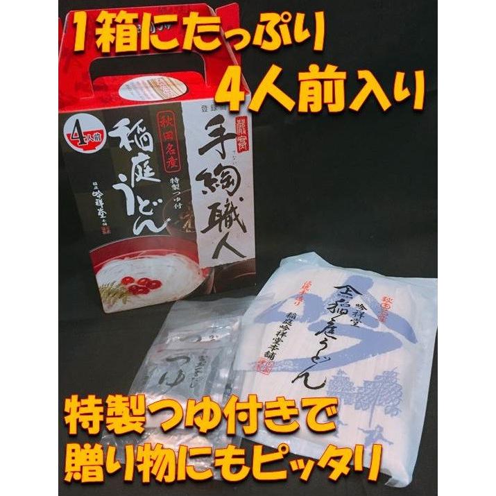 稲庭うどん 送料無料 お歳暮 贈り物 お土産 贈答 つゆ付き     稲庭うどん手提げセット 8人前｜daisenomiyageya｜02