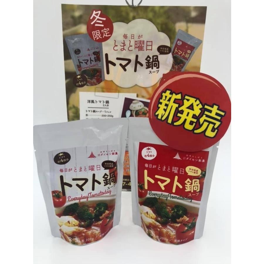 超人気で完売御礼 新商品 冬限定 秋田のトマト鍋スープ 毎日がとまと曜日 次回は10月頃 Tomato Nabe 2pack トマトジュース 秋田 とまと曜日 通販 Yahoo ショッピング