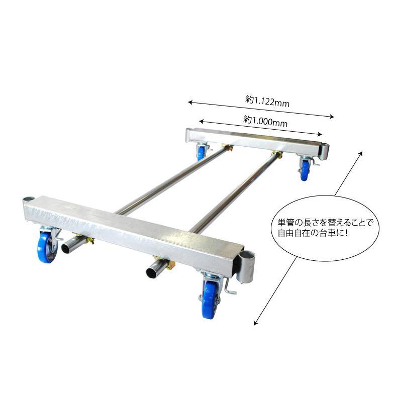 TWIN1200 単管パイプ組立台車 2フレームセット 1122×125 耐荷重 TWIN1200 単管パイプ組立台車 2フレームセット 1122×125 耐荷重