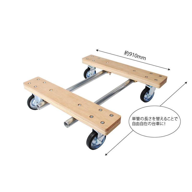 TWIN800W 単管パイプ組立木製台車 2フレームセット 耐荷重800kg TWIN800W 単管パイプ組立木製台車 2フレームセット 耐荷重800kg