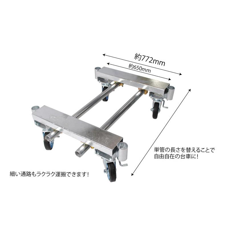 TWINコンパクト800 単管パイプ組立台車 2フレームセット 772×125 TWINコンパクト800 単管パイプ組立台車 2フレームセット 772×125