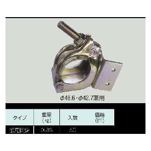 兼用垂木止め　クランプ　固定