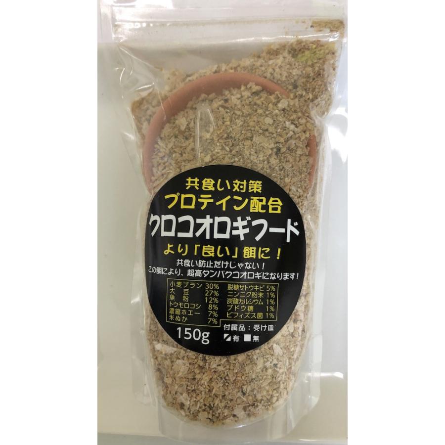 クロコオロギフード 150g 皿なし こおろぎの餌 共食い防止 プロテイン配合 高タンパクのコオロギ飼育 爬虫類 観賞魚 両生類 哺乳類 保存食にも Aufa Aurafarm Kurokorogi150g2 エスポワールyahoo 店 通販 Yahoo ショッピング