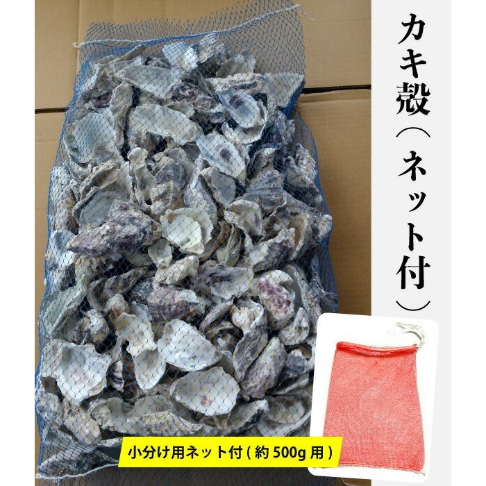 かき殻 カキガラ（洗浄済み）ネット入り 1袋 約6.5kg (約21L) pH調整