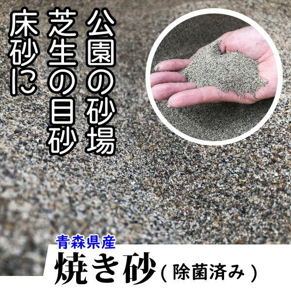 焼き砂 0kg 子供の砂場 芝生の目砂 床砂に 公園の砂場