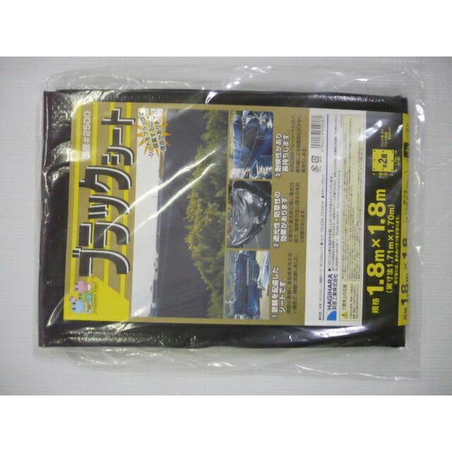 【送料無料】【国産】【萩原工業】ブラックシート　#2500　1.8m×2.7m【30枚】【K】
