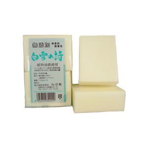 【お徳用セット】ねば塾 無添加石鹸 白雪の詩 180g×2個×72個 ビッグサイズ 台所 石けん 無香料・無着色 4942722322229 送料無料【NJ】