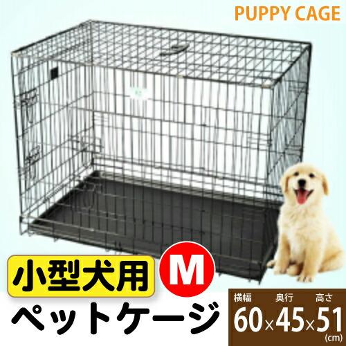 ペット ペットケージ　犬　猫　その他 ペットゲージ　M 犬小屋 小型犬 期間限定特価！】ペットケージ 小型犬 猫 Mサイズ(YD048-1) 子犬