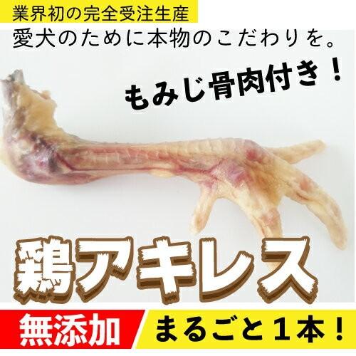 形状おまかせ 国産 無添加 乾燥 鶏アキレス もみじ骨肉付き 1本 鳥アキレス おやつ すじ あきれす 小型犬 中型犬 大型犬 おやつ ご褒美 鶏 ほね Dbp Db Pet Oyatsu178 Fun Shop 通販 Yahoo ショッピング