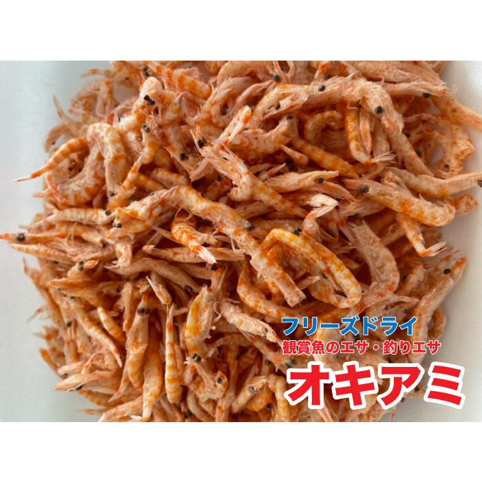 観賞魚のエサ 熱帯魚 亀 釣りエサ 撒き餌 無添加 フリーズドライ オキアミ【50g】【国内加工】 おきあみ クリル メール便送料無料【DBP ...