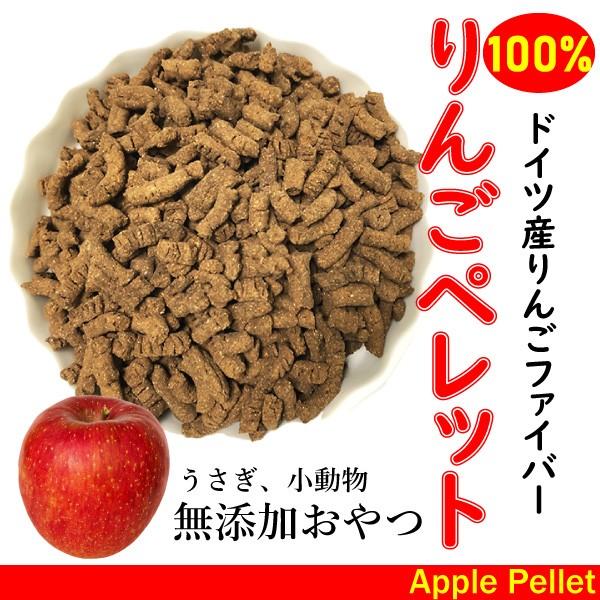 小動物 犬 おやつ 無添加 りんごペレット 100g 無添加りんご100 国産りんご果汁入り アップルファイバー おやつ 食物繊維 うさぎ 犬 メール便送料無料 Dbp Applepellet100g0 大伸物産yahoo ショップ 通販 Yahoo ショッピング