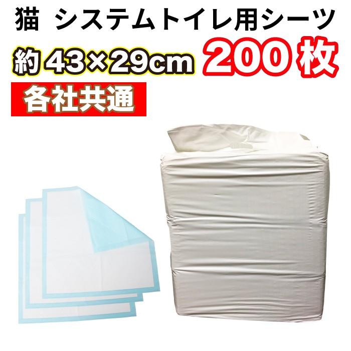 数量限定 猫 シーツ システムトイレ用シーツ 約43 29cm 1枚15g 猫 シート 200枚 各社共通 最安挑戦 ねこ シーツ 使い捨て 目隠し可 Db Cat Sheets200 大伸物産yahoo ショップ 通販 Yahoo ショッピング