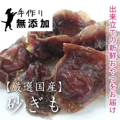 増税により値上げはしていません 犬 おやつ 無添加 作りたて 手作りおやつ 国産 砂ぎも 800g 砂肝 ずり ペット ドッグフード Dbp Db Pet Oyatsu122 大伸物産yahoo ショップ 通販 Yahoo ショッピング