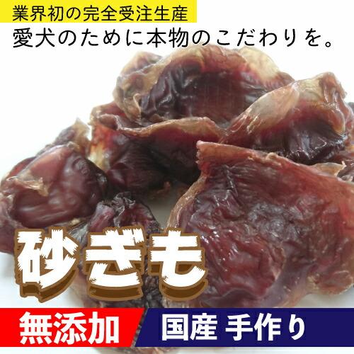 増税により値上げはしていません 犬 おやつ 無添加 手作りおやつ 国産 砂ぎも お試し100g 砂肝 ずり ペット ドッグフード Dbp Db Pet Oyatsu68 大伸物産yahoo ショップ 通販 Yahoo ショッピング