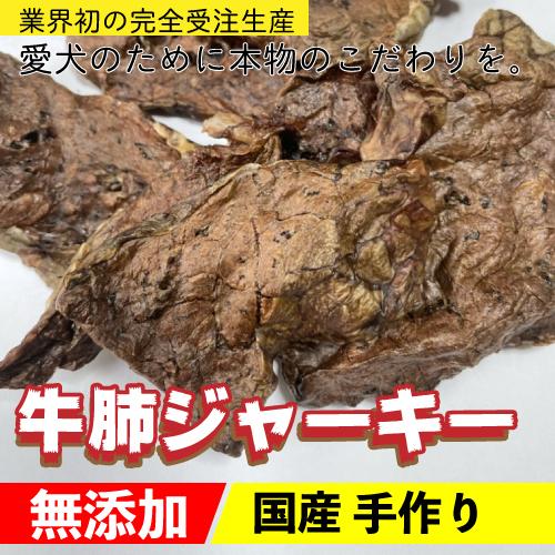 犬 おやつ 無添加 手作りおやつ 国産 牛肺ジャーキー お試し100g おやつ 犬 牛肉 ビーフ 牛肺 おやつ メール便送料無料 Dbp Db Pet Ushi Hai100gf 大伸物産yahoo ショップ 通販 Yahoo ショッピング