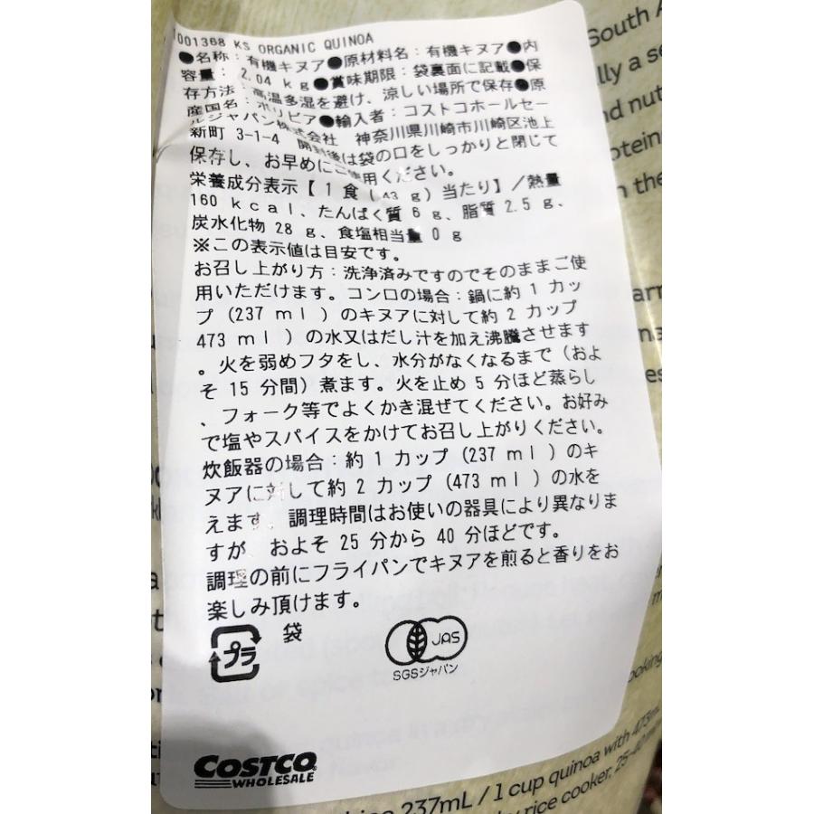 コストコ #1411346 数量限定 KS カークランド オーガニック キヌア 2.04kg 有機 キヌア Organic QUINOA 【Z】 :db966191714:大伸物産Yahoo!ショップ - 通販 - Yahoo!ショッピング コストコ #1411346 数量限定 KS カークランド オーガニック キヌア 2.04kg 有機 キヌア Organic QUINOA 【Z】 :db966191714:大伸物産Yahoo!ショップ - 通販 - Yahoo!ショッピング