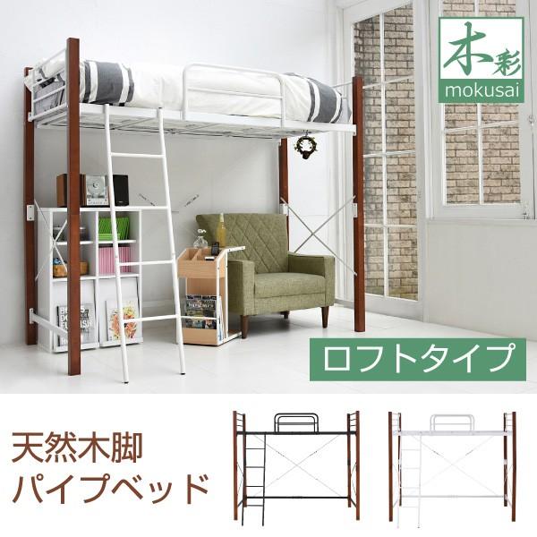 天然木脚 ロフトベッド シングル パイプベッド ロフト 高さ 1 長さ 9 木製式ベッド 天然木 頑丈 丈夫 有効活用 新生活 インテリア 極太 通lb Supersport Tn