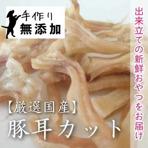 犬 おやつ 無添加 作りたて 手作りおやつ 豚耳カット 400g 九州産 ぶたみみ ペット ドッグフード P4倍 Dbp P4 Db Pet Oyatsu106 大伸物産yahoo ショップ 通販 Yahoo ショッピング