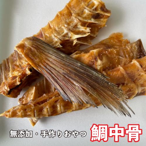 犬 おやつ 無添加 手作りおやつ 鯛中骨 お試し100g タイ 鯛の中骨 おやつ 犬 おやつ 魚 骨 Dbp Tai Nakabone100g 大伸物産yahoo ショップ 通販 Yahoo ショッピング