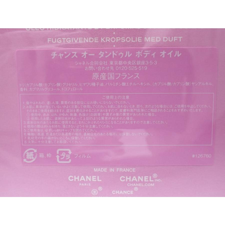 CHANEL シャネル チャンス オー タンドゥル ボディ オイル 150ml 126760 未使用品 【送料無料】 A-9190の画像