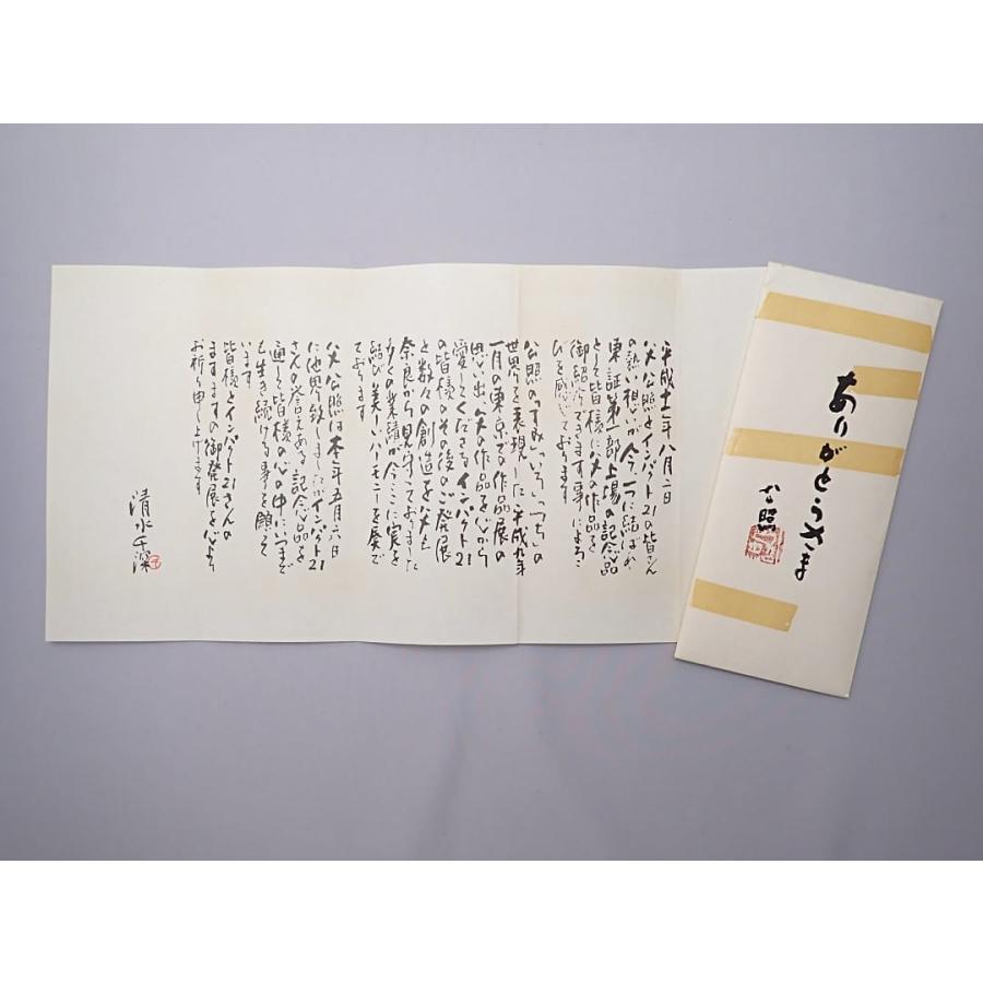 清水公照師筆 繪暦十二ヶ月 テレカ 額入り 250限定 中古A- 【送料無料