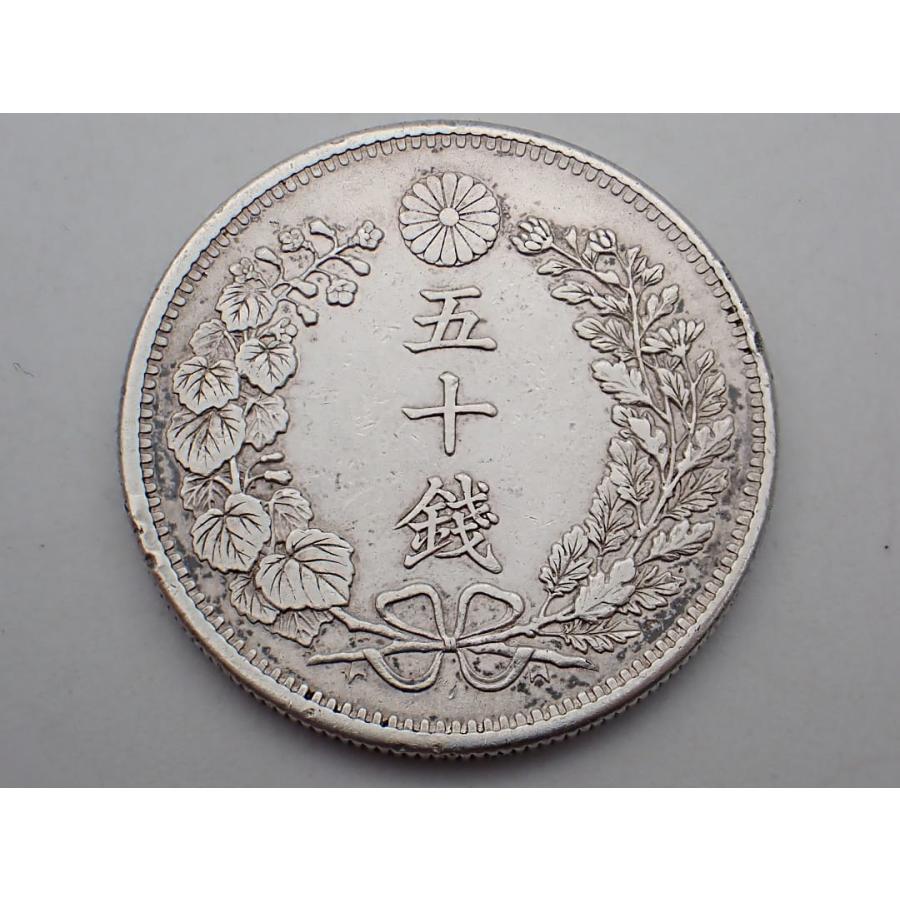 竜50銭銀貨 明治32年 中古B 【送料無料】 D-2364 : 大信質舗ヤフー店