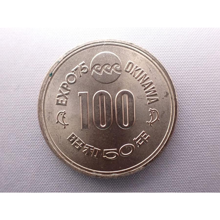 y*0様 旧貨幣・記念硬貨コレクション EXPO70 100円記念硬貨 大阪万博 100円白銅貨 昭和45年 沖縄国際海洋