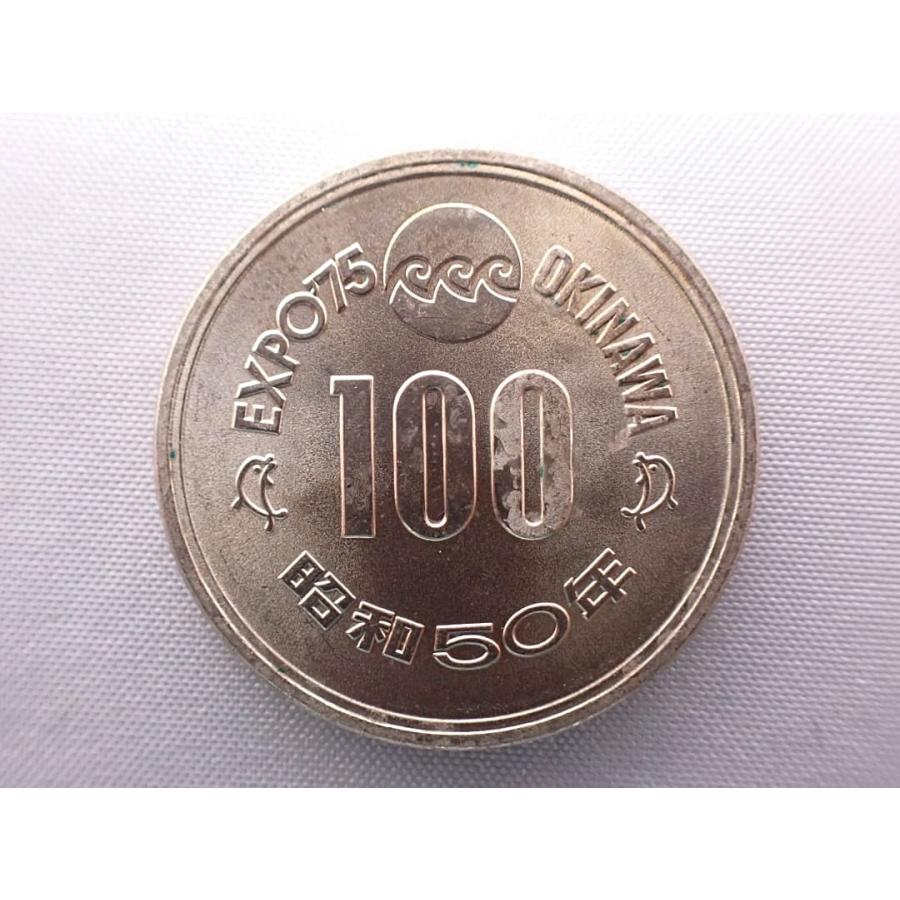 EXPO70 100円記念硬貨 大阪万博 100円白銅貨 昭和45年 沖縄国際海洋