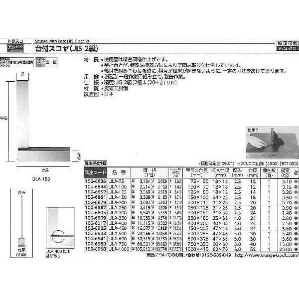トラスコ中山 台付スコヤ 300mm JIS2級 ULA-300 [A030206] :1-102-6895 