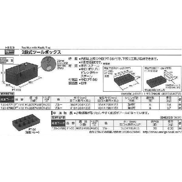 トラスコ中山 パーツボックス 405X211X210 PT-410 [A180202]｜daishinshop｜02